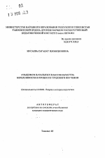 Автореферат по педагогике на тему «Привитие учащимся начальных классов качества бережливости в процессе трудового обучения», специальность ВАК РФ 13.00.01 - Общая педагогика, история педагогики и образования