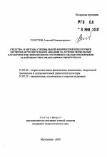 Автореферат по педагогике на тему «Средства и методы специальной физической подготовки летчиков истребительной авиации на основе модельных характеристик физического состояния с целью повышения устойчивости к пилотажным перегрузкам», специальность ВАК РФ 13.00.04 - Теория и методика физического воспитания, спортивной тренировки, оздоровительной и адаптивной физической культуры