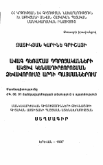 Автореферат по педагогике на тему «Формирование активной жизненной ориентации у школьников старшего подросткового возраста в современных условиях», специальность ВАК РФ 13.00.01 - Общая педагогика, история педагогики и образования