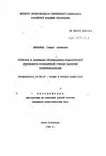 Автореферат по педагогике на тему «Структура и содержание организационно-педагогической деятельности руководителей учебных заведений профтехобразования», специальность ВАК РФ 13.00.01 - Общая педагогика, история педагогики и образования