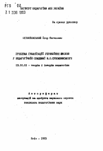 Автореферат по педагогике на тему «Проблема гуманизации управления школой в педагогическом наследии В.О. Сухомлинского», специальность ВАК РФ 13.00.01 - Общая педагогика, история педагогики и образования