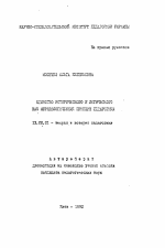 Автореферат по педагогике на тему «Единство исторического и логического как методологический принцип педагогики», специальность ВАК РФ 13.00.01 - Общая педагогика, история педагогики и образования