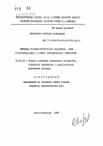 Автореферат по педагогике на тему «Методика технико-тактической подготовки юных рапиристов-левшей с учетом функциональной асимметрии», специальность ВАК РФ 13.00.04 - Теория и методика физического воспитания, спортивной тренировки, оздоровительной и адаптивной физической культуры