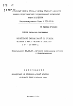 Автореферат по педагогике на тему «Формирование базовых знаний по проблеме человека в курсе "Человек и общество"», специальность ВАК РФ 13.00.02 - Теория и методика обучения и воспитания (по областям и уровням образования)