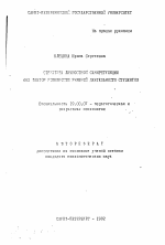 Автореферат по психологии на тему «Структура личностной саморегуляции как фактор успешности учебной деятельности студентов», специальность ВАК РФ 19.00.07 - Педагогическая психология