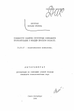 Автореферат по психологии на тему «Особенности развития структурных компонентов прогнозирования в младшем школьном возрасте», специальность ВАК РФ 19.00.07 - Педагогическая психология