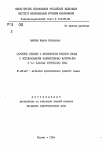 Автореферат по педагогике на тему «Обучение лексике и фразеологии родного языка с использованием занимательных материалов в 5-7 классах черкесских школ», специальность ВАК РФ 13.00.02 - Теория и методика обучения и воспитания (по областям и уровням образования)