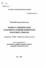 Автореферат по психологии на тему «Возрастные и индивидуальные особенности в оценке личностно значимых стимулов», специальность ВАК РФ 19.00.07 - Педагогическая психология