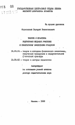 Автореферат по педагогике на тему «Теория и практика подготовки будущих учителей к физическому воспитанию учащихся», специальность ВАК РФ 13.00.04 - Теория и методика физического воспитания, спортивной тренировки, оздоровительной и адаптивной физической культуры