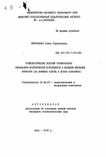 Автореферат по психологии на тему «Психологические условия формирования музыкально-эстетической потребности в младшем школьном возрасте», специальность ВАК РФ 19.00.07 - Педагогическая психология