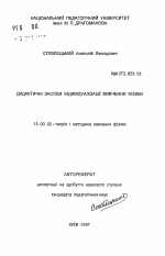 Автореферат по педагогике на тему «Дидактические средства индивидуализации изучения физики», специальность ВАК РФ 13.00.02 - Теория и методика обучения и воспитания (по областям и уровням образования)