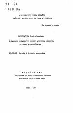 Автореферат по педагогике на тему «Формирование морального опыта младшикх школьников способами музыкальной сказки», специальность ВАК РФ 13.00.01 - Общая педагогика, история педагогики и образования