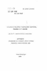 Автореферат по психологии на тему «Отношение к геометрии у вьетнамских подростков, учащихся 6 и 7 классов», специальность ВАК РФ 19.00.07 - Педагогическая психология