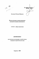 Автореферат по педагогике на тему «Педагогические условия развития активной позиции специалиста», специальность ВАК РФ 13.00.01 - Общая педагогика, история педагогики и образования