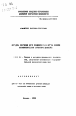 Автореферат по педагогике на тему «Методика обучения бегу учащихся 7-10 лет на основе биомеханической структуры движения», специальность ВАК РФ 13.00.04 - Теория и методика физического воспитания, спортивной тренировки, оздоровительной и адаптивной физической культуры