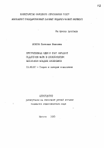 Автореферат по педагогике на тему «Прогрессивные идеи и опыт народной педагогической Мари в экологическом воспитании младших школьников», специальность ВАК РФ 13.00.01 - Общая педагогика, история педагогики и образования