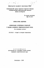 Автореферат по педагогике на тему «Формирование эстетических ориентаций у младших школьников общеобразовательной школы», специальность ВАК РФ 13.00.01 - Общая педагогика, история педагогики и образования