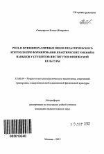 Автореферат по педагогике на тему «Роль и функции различных видов педагогического контроля при формировании практических умений и навыков у студентов институтов физической культуры», специальность ВАК РФ 13.00.04 - Теория и методика физического воспитания, спортивной тренировки, оздоровительной и адаптивной физической культуры