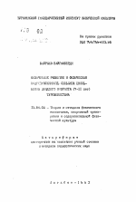 Автореферат по педагогике на тему «Физическое развитие и физическая подготовленность сельских школьников младшего возраста (7-11 лет) Туркменистана», специальность ВАК РФ 13.00.04 - Теория и методика физического воспитания, спортивной тренировки, оздоровительной и адаптивной физической культуры