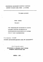 Автореферат по педагогике на тему «Учет функциональной соотнесенности средств выражения категории определенности (неопределенности) обобщенности при обучении русскому языку франкоговорящих», специальность ВАК РФ 13.00.02 - Теория и методика обучения и воспитания (по областям и уровням образования)