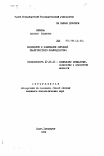 Автореферат по психологии на тему «Воспринятие и оценивание ситуаций межличностного взаимодействия», специальность ВАК РФ 19.00.05 - Социальная психология