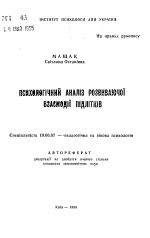 Автореферат по психологии на тему «Психологический анализ развивающего взаимодействия подростков», специальность ВАК РФ 19.00.07 - Педагогическая психология