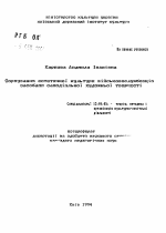 Автореферат по педагогике на тему «Формирование эстетической культуры военнослужащих методами самодеятельного художественного творчества», специальность ВАК РФ 13.00.05 - Теория, методика и организация социально-культурной деятельности