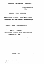 Автореферат по педагогике на тему «Самоуправление студентов в общежитии как средство формирования их педагогического профессионализма», специальность ВАК РФ 13.00.01 - Общая педагогика, история педагогики и образования