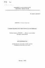 Автореферат по психологии на тему «Закономерности мнемического поиска», специальность ВАК РФ 19.00.01 - Общая психология, психология личности, история психологии