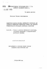 Автореферат по педагогике на тему «Дифференцированная методика физического воспитания для студентов специальной медицинской группы, как средство профессионально-прикладной физической подготовки», специальность ВАК РФ 13.00.04 - Теория и методика физического воспитания, спортивной тренировки, оздоровительной и адаптивной физической культуры