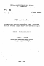 Автореферат по педагогике на тему «Основы методики физкультурно-оздоровительной работы с инвалидами, которые имеют нарушения функций спинного мозга в грудном отделе», специальность ВАК РФ 13.00.03 - Коррекционная педагогика (сурдопедагогика и тифлопедагогика, олигофренопедагогика и логопедия)