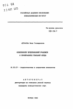 Автореферат по психологии на тему «Особенности представлений учащихся о пространстве школьной среды», специальность ВАК РФ 19.00.07 - Педагогическая психология