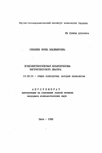 Автореферат по психологии на тему «Психолингвистическая характеристика внутритекстового диалога», специальность ВАК РФ 19.00.01 - Общая психология, психология личности, история психологии