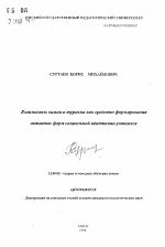 Автореферат по педагогике на тему «Взаимосвязь химии и туризма как средство формирования активных форм социальной адаптации учащихся», специальность ВАК РФ 13.00.02 - Теория и методика обучения и воспитания (по областям и уровням образования)