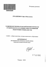 Автореферат по педагогике на тему «Развитие исследовательской компетентности студентов вуза в условиях многоуровневой подготовки специалистов», специальность ВАК РФ 13.00.01 - Общая педагогика, история педагогики и образования