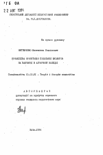 Автореферат по педагогике на тему «Профессиональная ориентация сельских школьников на обучение в аграрном колледже», специальность ВАК РФ 13.00.01 - Общая педагогика, история педагогики и образования