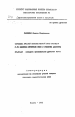 Автореферат по педагогике на тему «Обучение русской монологической речи учащихся V-VI классов бурятских школ в условиях диаспоры», специальность ВАК РФ 13.00.02 - Теория и методика обучения и воспитания (по областям и уровням образования)