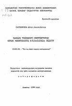 Автореферат по педагогике на тему «Изучение падежных конструкций на уроках казахского языка в 6-классе школ с русским языком обучения», специальность ВАК РФ 13.00.02 - Теория и методика обучения и воспитания (по областям и уровням образования)