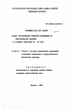 Автореферат по педагогике на тему «Оценка относительной трудности упражнений на гимнастических снарядах (на примере гимнастов 11-14)», специальность ВАК РФ 13.00.04 - Теория и методика физического воспитания, спортивной тренировки, оздоровительной и адаптивной физической культуры