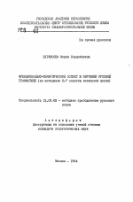 Автореферат по педагогике на тему «Функционально-семантический аспект в обучении русской грамматике (на материале 5-7 классов казахской школы)», специальность ВАК РФ 13.00.02 - Теория и методика обучения и воспитания (по областям и уровням образования)