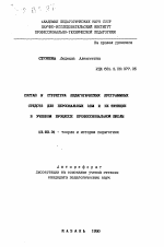 Автореферат по педагогике на тему «Состав и структура педагогических программных средств для персональных ЭВМ и их функции в учебном процессе профессиональной школы», специальность ВАК РФ 13.00.01 - Общая педагогика, история педагогики и образования