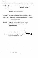 Автореферат по педагогике на тему «Управление тренировочным процессом на этапе предсоревновательной подготовки с учетом особенностей соревновательной деятельности в спортивной борьбе», специальность ВАК РФ 13.00.04 - Теория и методика физического воспитания, спортивной тренировки, оздоровительной и адаптивной физической культуры