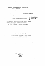 Автореферат по педагогике на тему «Формирование нравственно-эстетического опыта младших школьников средствами искусства», специальность ВАК РФ 13.00.01 - Общая педагогика, история педагогики и образования