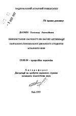 Автореферат по педагогике на тему «Использование наглядности как средства активизацииучебно-познавательной деятельности студентов аграрного вуза», специальность ВАК РФ 13.00.04 - Теория и методика физического воспитания, спортивной тренировки, оздоровительной и адаптивной физической культуры