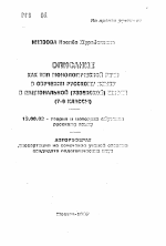 Автореферат по педагогике на тему «Описание как тип монологической речи в обучении русскому языку в национальной (узбекской) школе (7-9 классы)», специальность ВАК РФ 13.00.02 - Теория и методика обучения и воспитания (по областям и уровням образования)