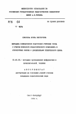 Автореферат по педагогике на тему «Методика компьютерной подготовки учителей труда с учетом психолого-педагогического компонента и структурных связей с дисциплинами технического цикла», специальность ВАК РФ 13.00.02 - Теория и методика обучения и воспитания (по областям и уровням образования)