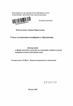 Автореферат по психологии на тему «Семья в концепции ноосферного образования», специальность ВАК РФ 19.00.13 - Психология развития, акмеология