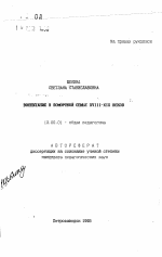 Автореферат по педагогике на тему «Воспитание в поморской семье XVIII-XIX веков», специальность ВАК РФ 13.00.01 - Общая педагогика, история педагогики и образования