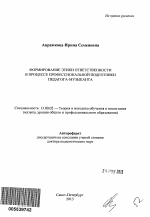 Автореферат по педагогике на тему «Формирование этики ответственности в процессе профессиональной подготовки педагога-музыканта», специальность ВАК РФ 13.00.02 - Теория и методика обучения и воспитания (по областям и уровням образования)