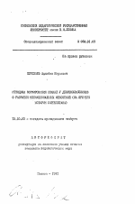 Автореферат по педагогике на тему «Методика формирования знаний у десятиклассников о развитии межнациональных отношений (на примере истории Кыргызстана)», специальность ВАК РФ 13.00.02 - Теория и методика обучения и воспитания (по областям и уровням образования)